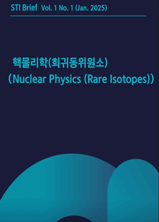 핵물리학(희귀동위원소